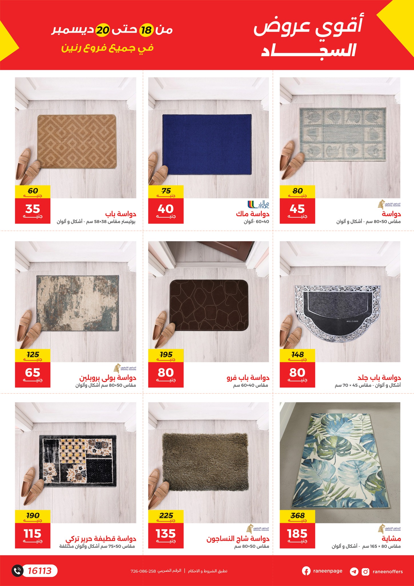 raneen offers from 17dec to 22dec 2025 عروض رنين من 17 ديسمبر حتى 22 ديسمبر 2025 صفحة رقم 10